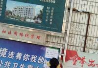 清理轄區小廣告 助力創建文明城