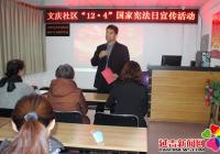 文慶社區開展“12?4”國家憲法日宣傳活動