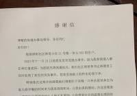 社區服務暖人心 居民送來感謝信