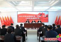 北山街道“四嚴四有”高標準高質量完成社區 黨組織換屆選舉工作