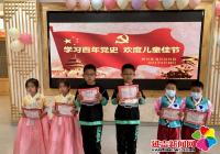 新興街道開展“學習百年黨史，歡度兒童佳節”主題活動