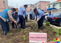 新興街道 開展“種花除草 美化環境 ” 文明月主題實踐活動