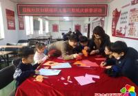 巧手剪快樂弘揚民族風——園航社區婦聯組織兒童開展“巧剪紙慶新春”活動  
