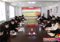 北山街道召開疫情防控工作部署會(huì)