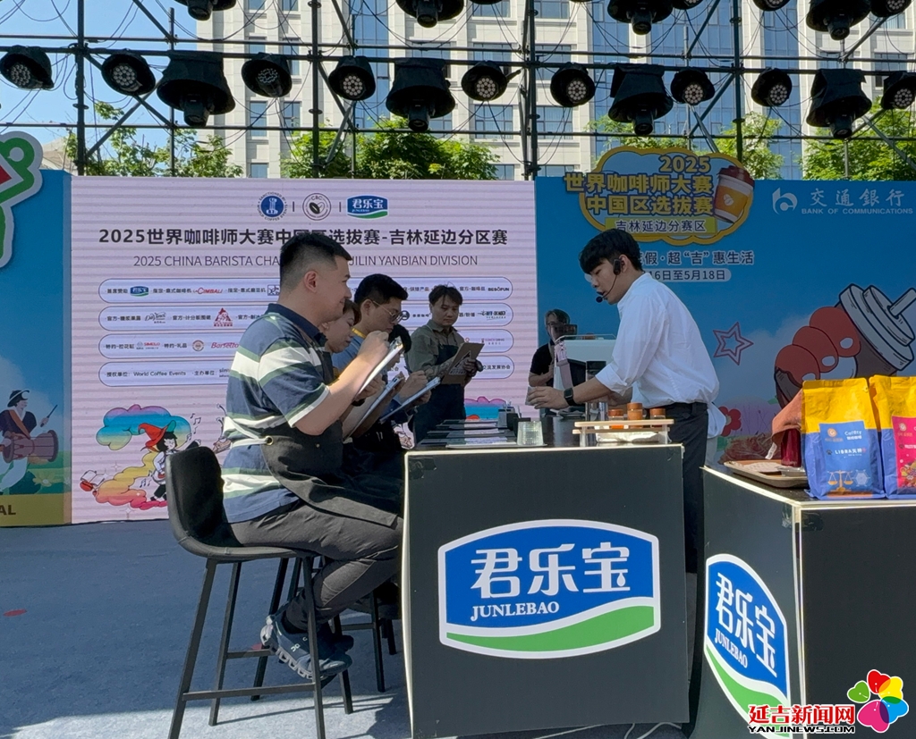 2025 世界咖啡師大賽中國區(qū)選拔賽延邊賽區(qū)比賽在延吉開啟！