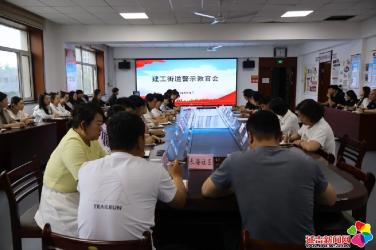 以案為鑒 正風肅紀——建工街道召開警示教育會議